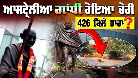 Live : 04-02-26 | ਅਸਟ੍ਰੇਲੀਆ ਗਾਂਧੀ ਹੋਇਆ ਚੋਰੀ, 426 ਕਿੱਲੋ ਭਾਰਾ ? | Ranjit Nagara | Politics Punjab Tv