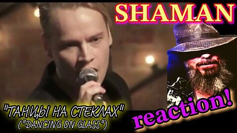 SHAMAN - Dancing On Broken Glass ТАНЦЫ НА СТЕКЛАХ | FIRST REACTION (Reloaded) #reaction #shaman
