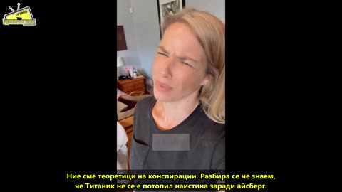 Ние сме теоретици на конспирации