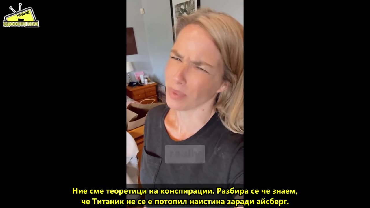 Ние сме теоретици на конспирации