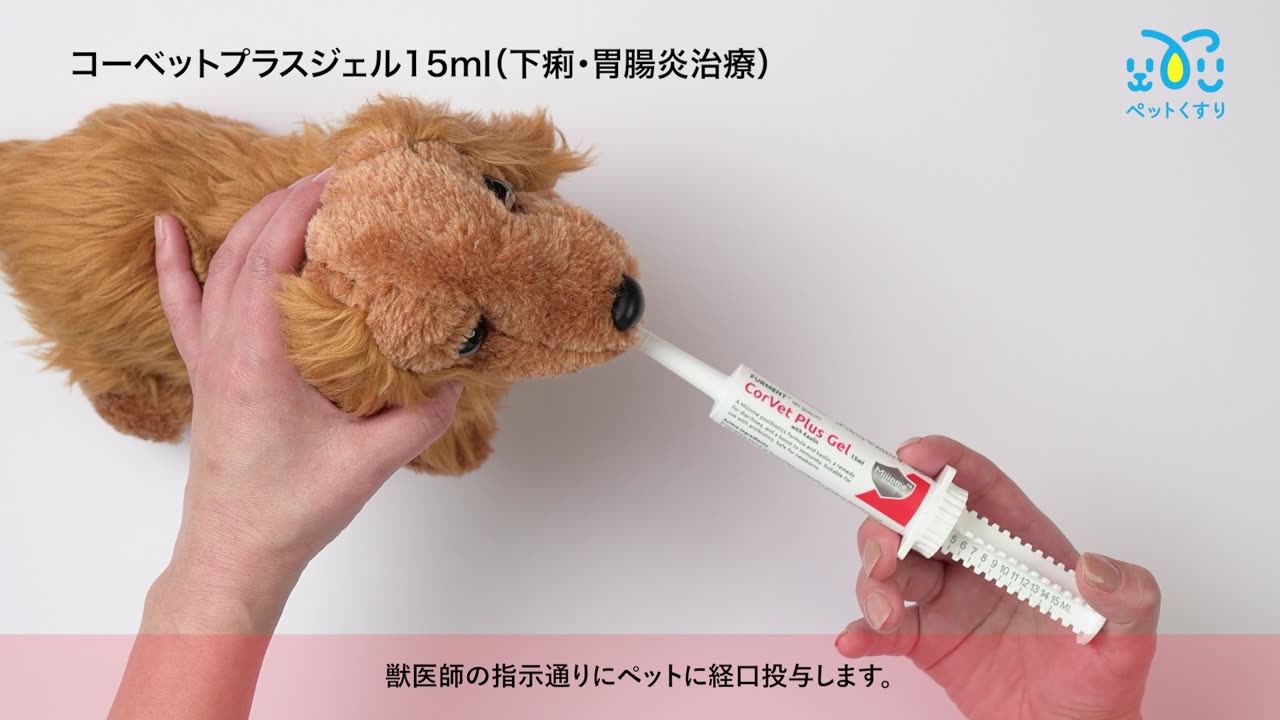 コーベットプラスジェル15ml(下痢・胃腸炎治療)