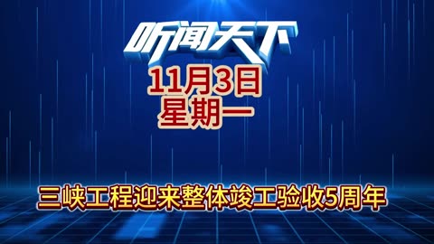 #新闻热点大事件 #国际形势分析 每日5分钟，听闻天下事！ 每日搜集人民日报 央视新闻 新华社 中国新闻网 中新社 环球时报 大象新闻 红星新闻 澎湃新闻 环球网 路透社 BBC