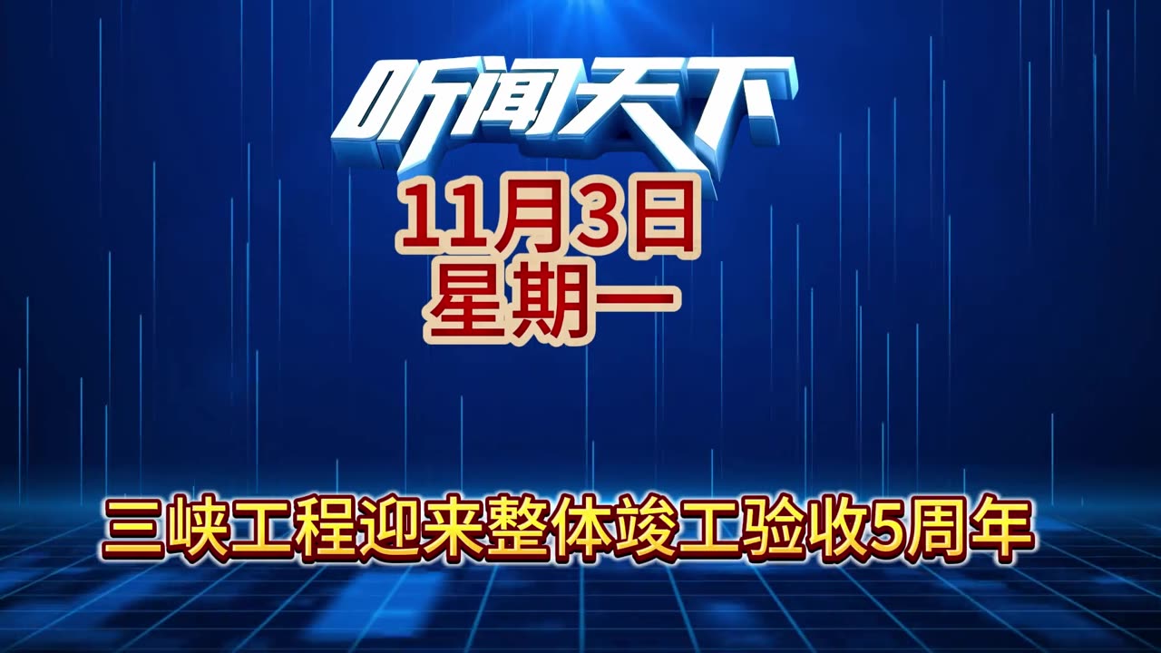#新闻热点大事件 #国际形势分析 每日5分钟，听闻天下事！ 每日搜集人民日报 央视新闻 新华社 中国新闻网 中新社 环球时报 大象新闻 红星新闻 澎湃新闻 环球网 路透社 BBC