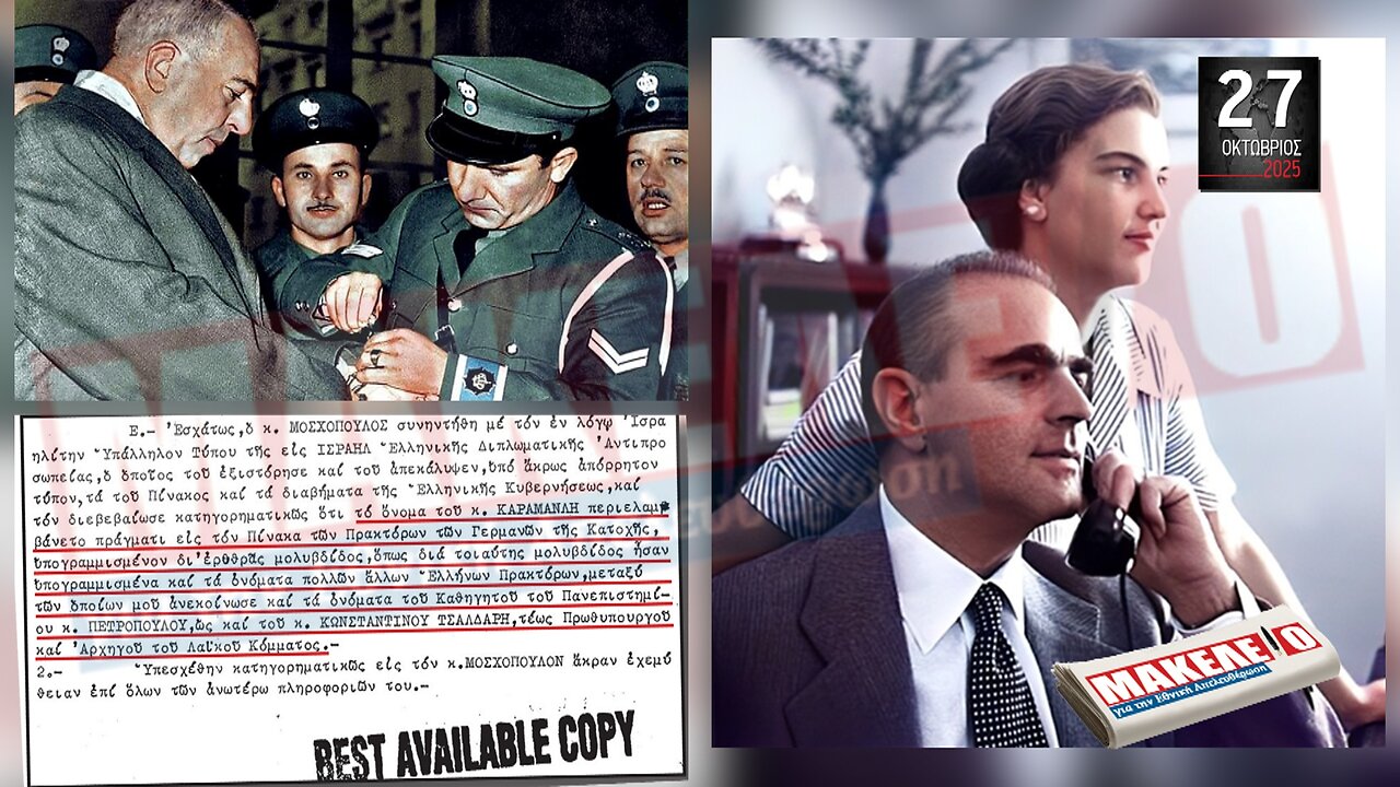 Τίζερ Εφημερίδας Μακελειό για την Εθνική Απελευθέρωση 27 & 28 Οκτωβρίου 2025