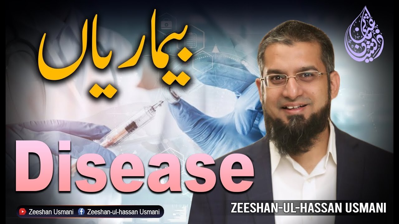 Disease | بیماریاں | Zeeshan Usmani