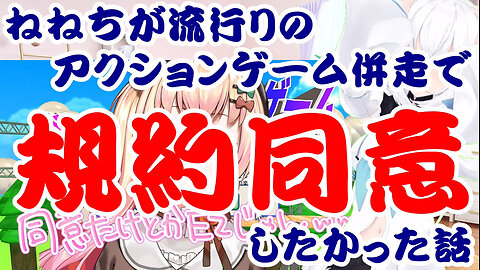 Momosuzu Nene wanted to agree to the terms while playing a popular action game