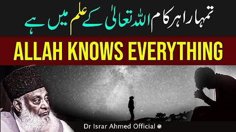ALLAH Knows Exactly What You Are Doing | Dr Israr Ahmed Powerful Reminder!
