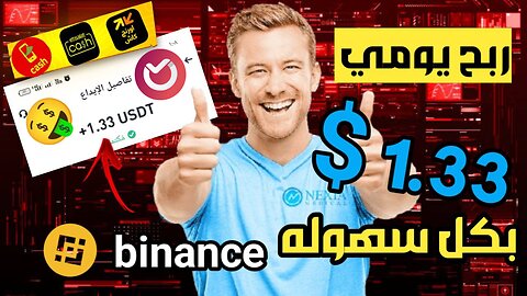 شرح ومراجعة لمنصة ربح جديدة لربح عملة USDT من خلال موقع PrechinQuant | اثبات سحب 1.37$