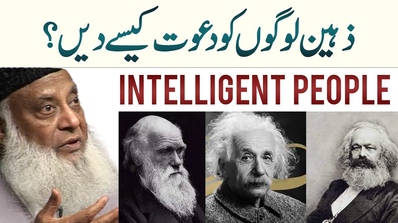 How To Dawah To Intelligent People - How To Deal With Genius Minds By Dr Israr Ahmed