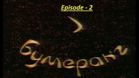 Bumerang-Disk-2_Lazarev_S_N_1993