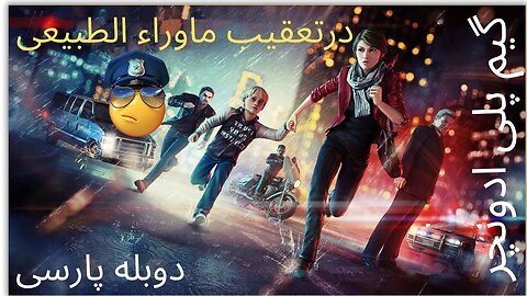 دوبله فارسی گیم بازی ادونچر معما Paranormal Pursuit: The Gifted One 😊