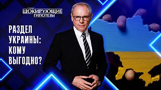 Раздел Украины: кому выгодно?