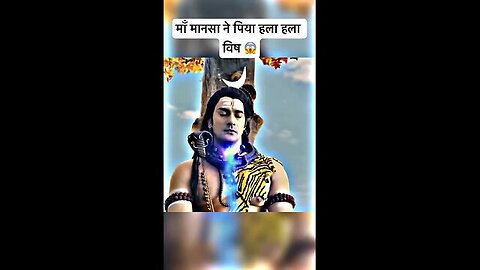 माँ मानसा ने पिया महादेव का विष 😳 #mahadev #shortsfeed #maa #devi