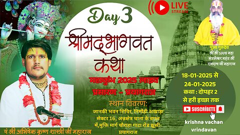 #live - Day -3 Shrimad Bhagwat Katha/ अभिषेक कृष्ण शास्त्री जी महाराज MahaKumbh 2025 Prayagraj (U.P)