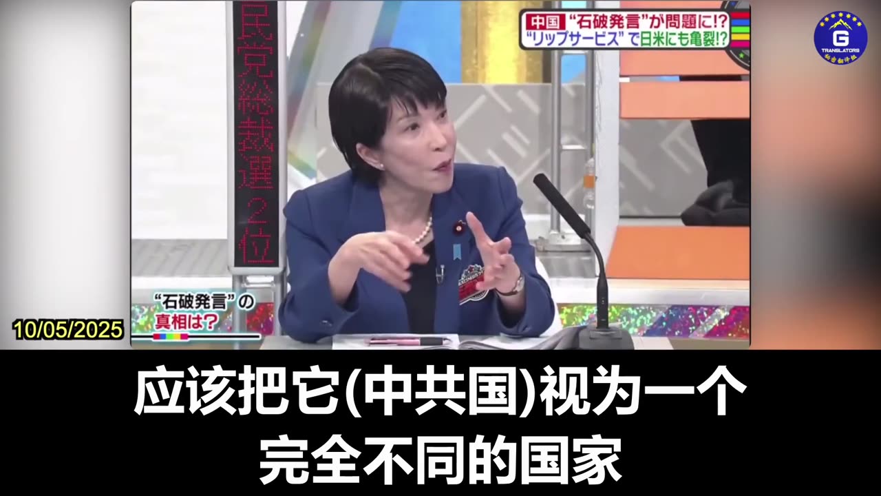 Japan’s Next Prime Minister Sanae Takaichi About CCP’s Infiltration