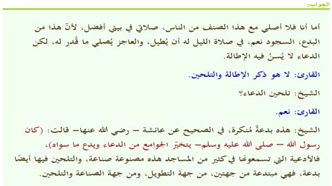 حكم الإطالة والتلحين في الدعاء