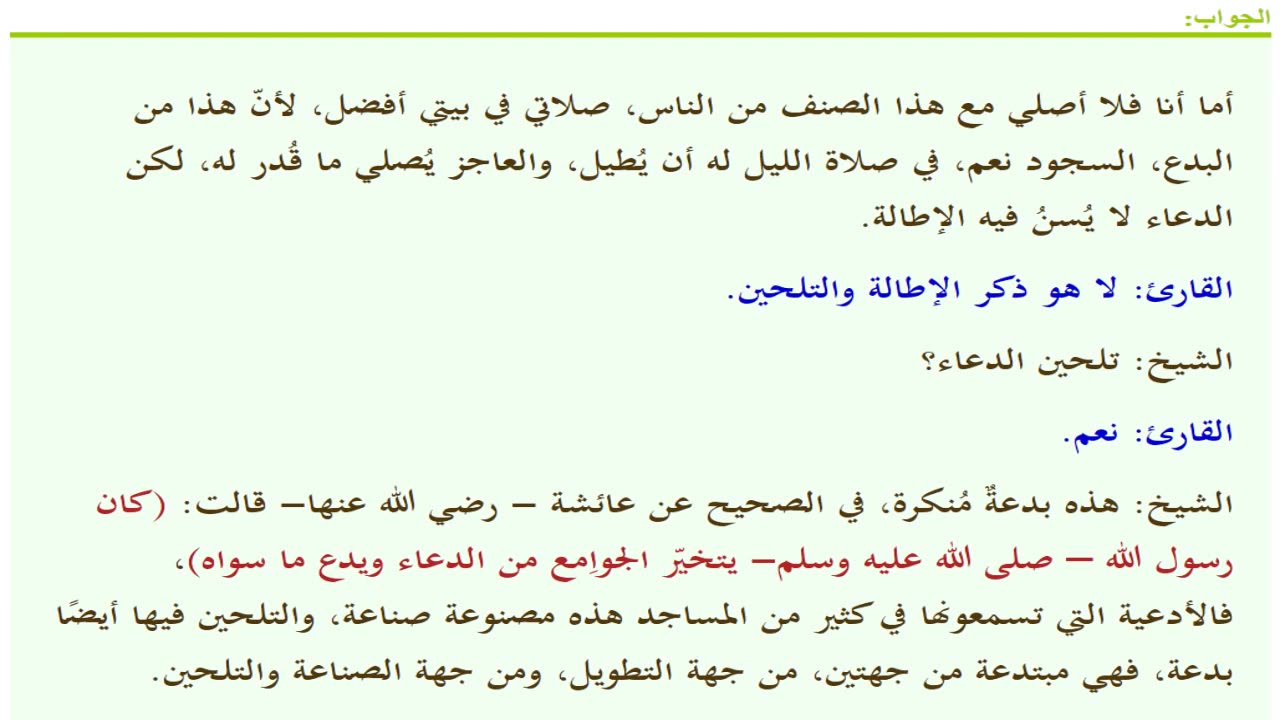 حكم الإطالة والتلحين في الدعاء