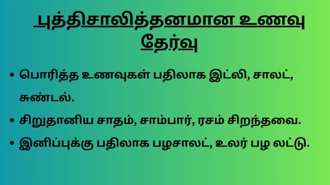 சர்க்கரை நோயாளிகள் பண்டிகைகளில் ஆரோக்கியமாக சாப்பிடுவது எப்படி?