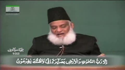 Khulasa Mazameen-e-Quran (Surah Bani-Israeel 81 to Surah Al-Kahf 31) By Dr. Israr Ahmed | 26/55