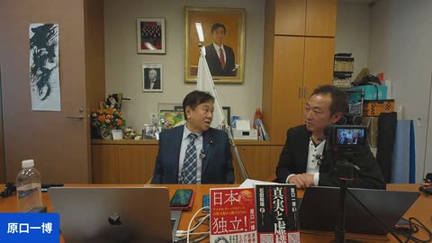 原口一博代議士国政報告