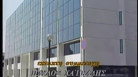 Antenna 1 Greece ANT1 September 14, 2001 400am-430am EDT