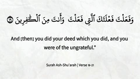 Surah Ash-Shu'arah