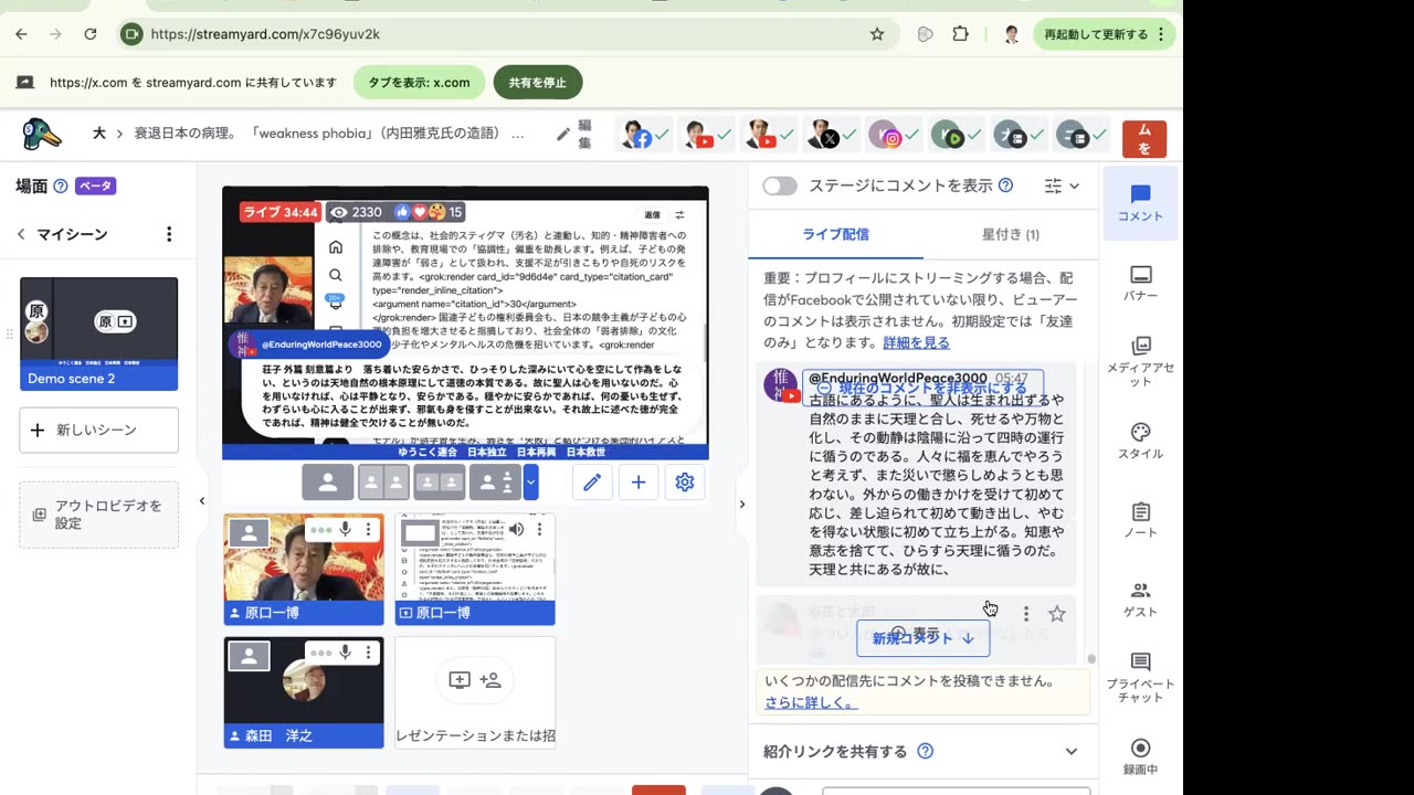 2025年11月4日 原口一博代議士の配信「大和」ZOOM 版
