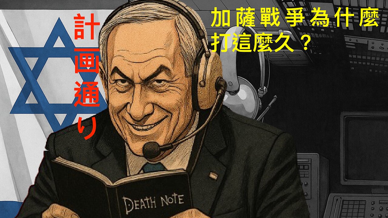 以色列：計畫通！原來佔領加薩是佈局了幾十年的計策