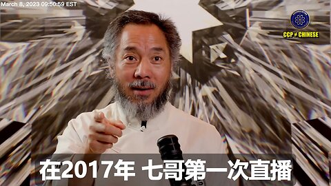 为什么习近平、王岐山、孟建柱它们都如此恐惧郭文贵先生？