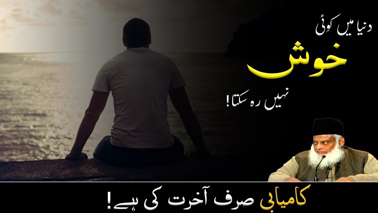 No one in the world is happy Dr Israr Ahmed Motivational Video Ramdan