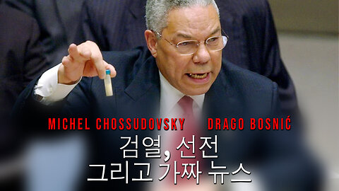 검열, 선전 그리고 가짜 뉴스 - MICHEL CHOSSUDOVSKY & DRAGO BOSNIĆ