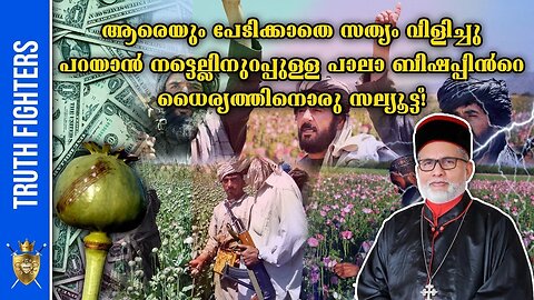 നാര്‍ക്കോ ജിഹാദിനെതിരെ ക്രിസ്ത്യാനികളും ഹിന്ദുക്കളും നാസ്തികരും ഒന്നിക്കുക! Anilkumar Ayyappan