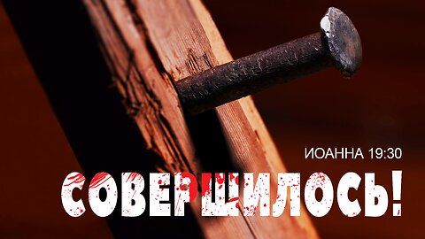 Slavic Full Gospel Church Communion service 120725