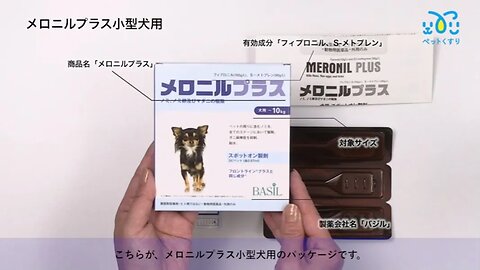 メロニルプラス小型犬用3本
