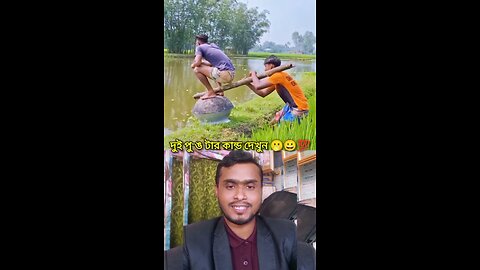 দুই পু**ঙ টার কান্ড দেখুন 🫢🔥💯 #shorts