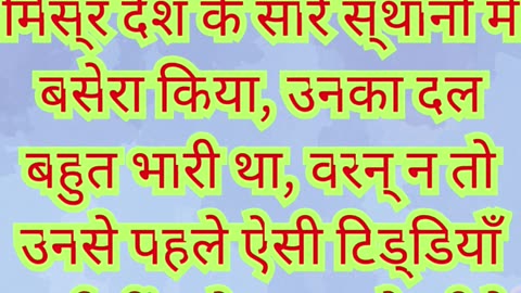 🌾 “टिड्डियों की विपत्ति — मिस्र पर परमेश्वर का दंड” निर्गमन 10:13,14.#shortvideo #shorts #youtube