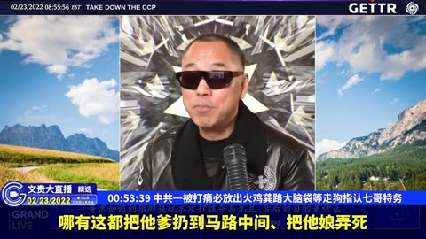 （12|51）中共一被打痛必放出火鸡龚路大脑袋等走狗指认七哥特务【2022年02月23日文貴大直播精选】