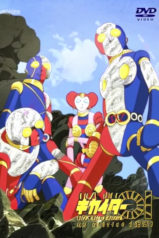 serie kikaider 1