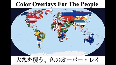 Color Overlays For The People ／ 大衆を覆う、色のオーバー・レイ