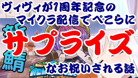 Kikirara Vivi Surprised by Usada Pekora During Her 1st Anniversary Minecraft Stream