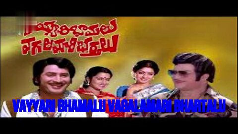 Vayyari Bhamalu Vagalamari Bhartalu - tamil movie review