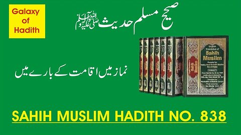 Namaz mai Aqamat - galaxy of hadith