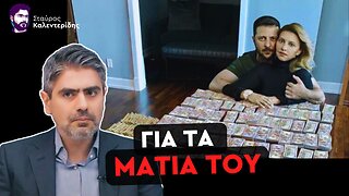 Πληρώνουμε Άλλα 90 Δις Για Την Μαύρη Τρύπα της Ουκρανίας