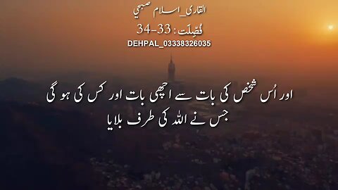 surah Al Fusilat verse 33,34 Quran translation