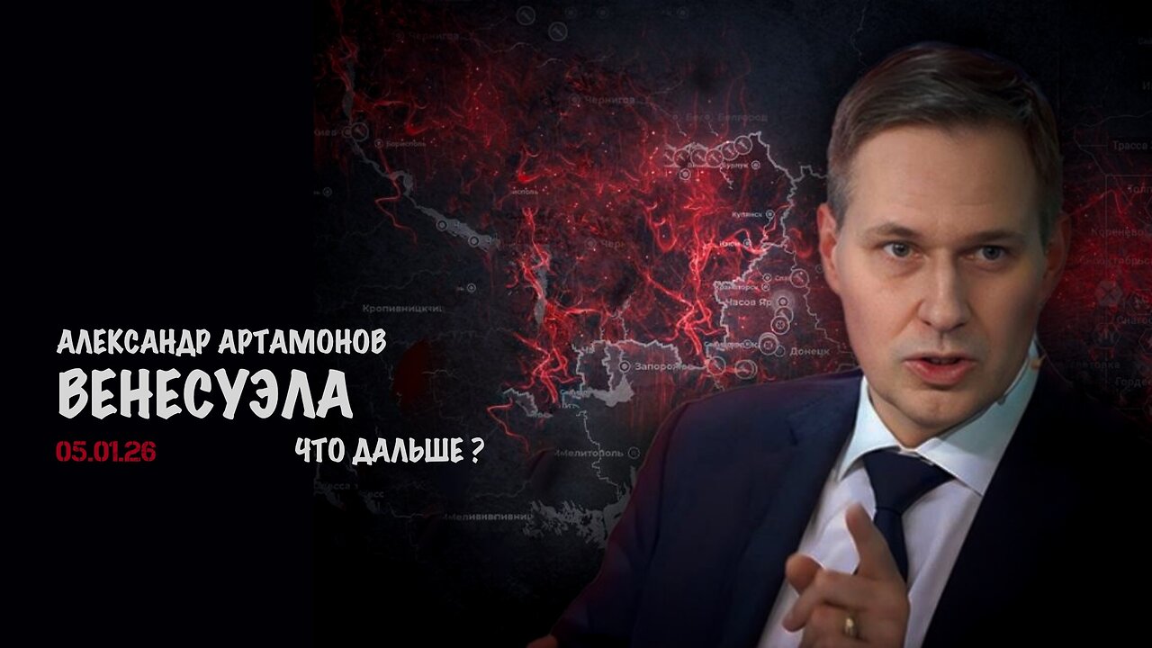 Венесуэла. Что дальше ? | Александр Артамонов