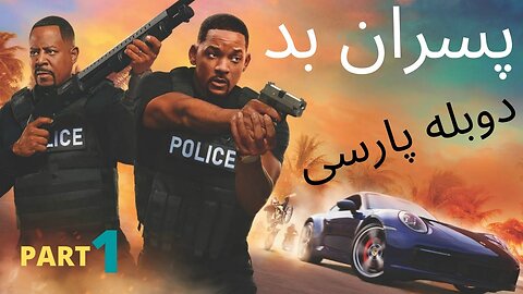 دوبله فارسی گیم بازی اکشن BAD BOYS 2 😀