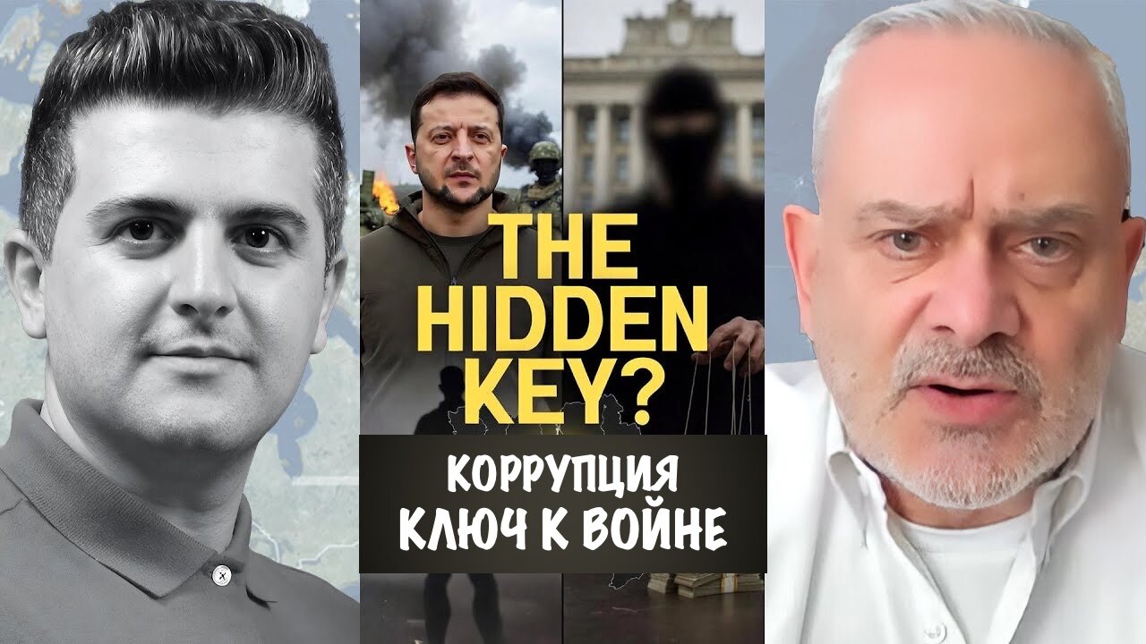 Коррупция — скрытый ключ к войне на Украине? | Жак Бод | Jacques Baud