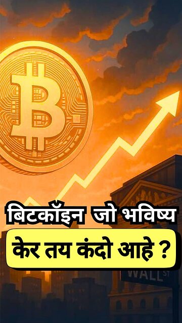 Day 30/60 – Bitcoin जो भविष्य केर तय कंदो आहे? 🔮