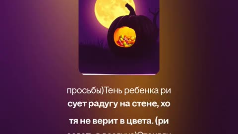 Ночной Хохот и Трепет
