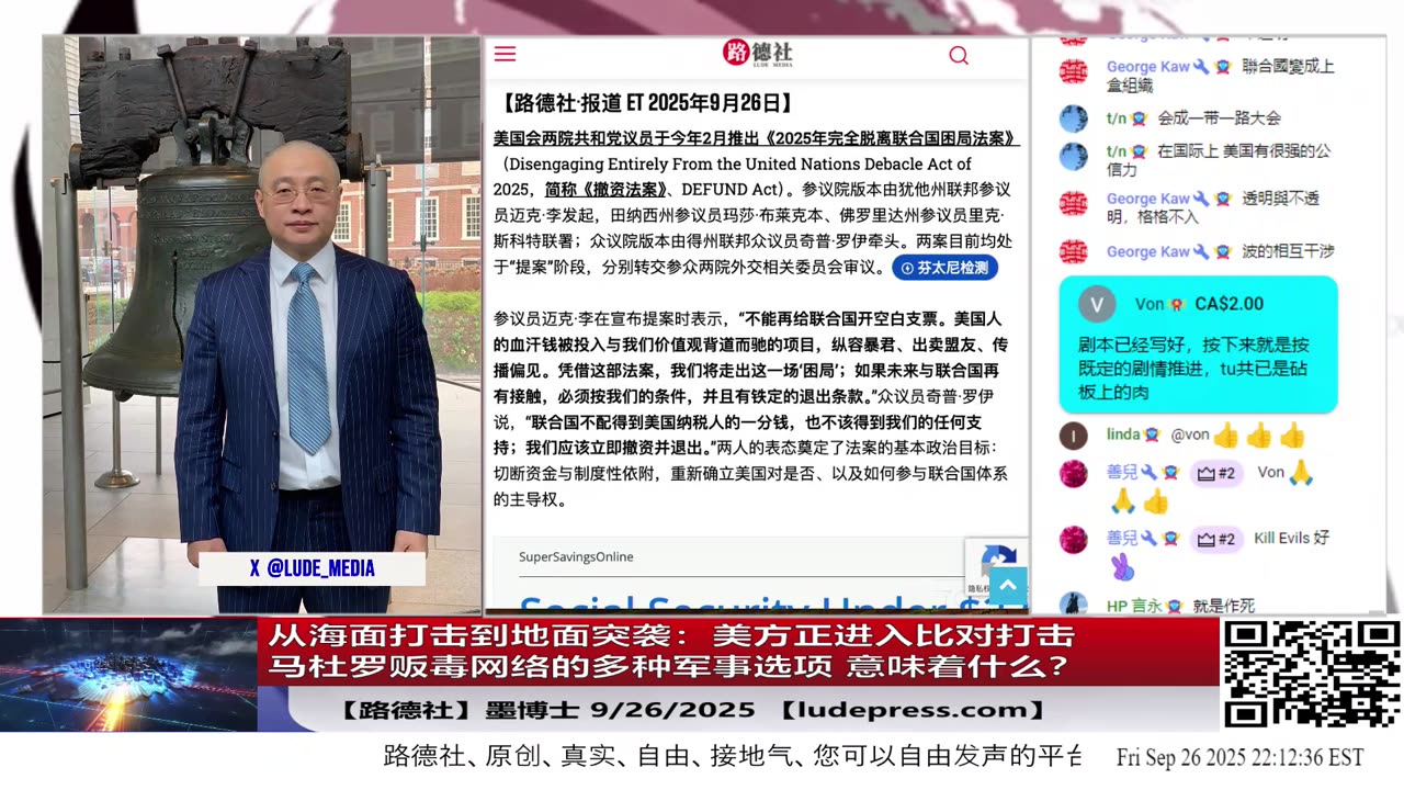【路德社】美军事打击马杜罗贩毒政权已经进展到考虑用哪种军事选项进行打击行动阶段意味着什么?9/26/2025 墨博士【ludepress.com】